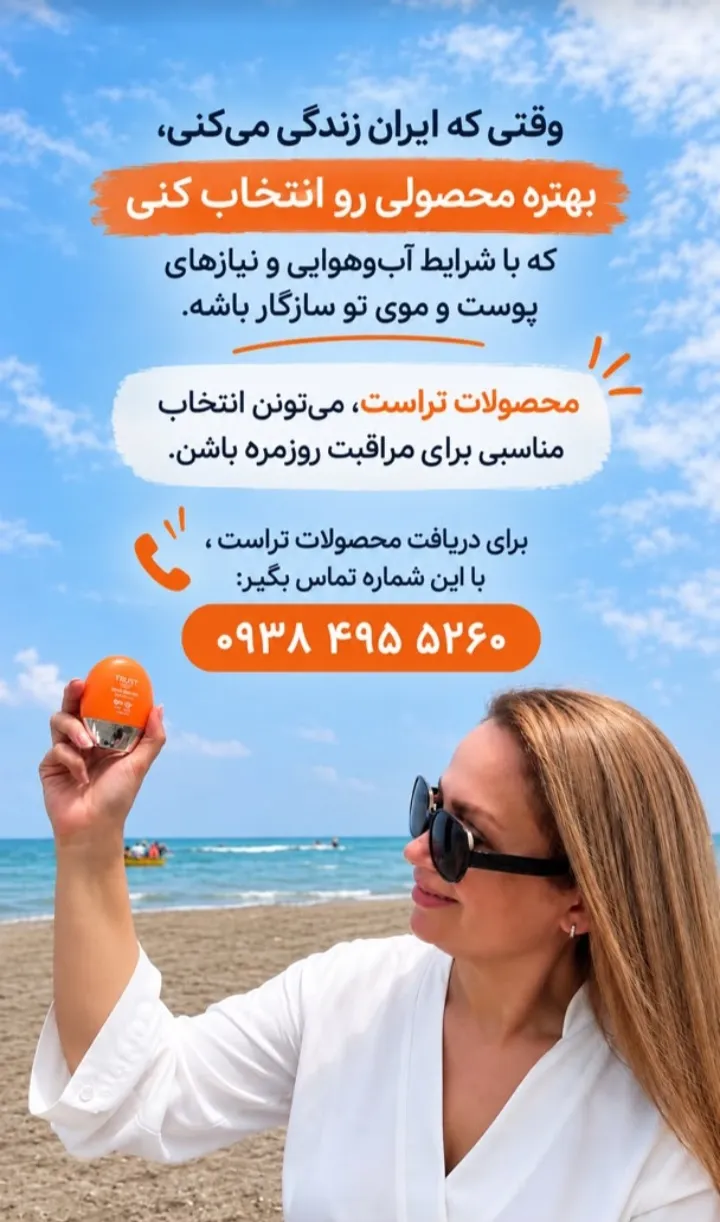 محصولات ارایشی و بهداشتی — تصویر ۹