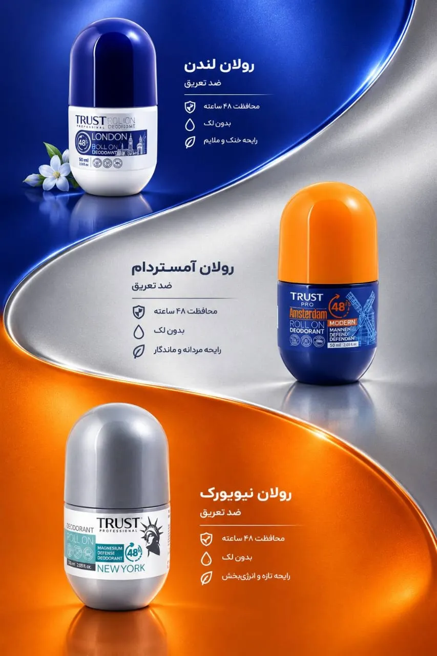 محصولات ارایشی و بهداشتی — تصویر ۳